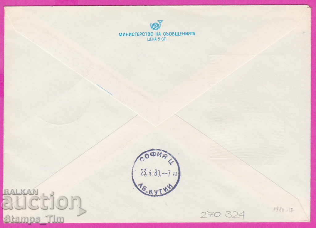 270324 / Bulgaria IPTZ 1980 Penyo Penev 1930-1980 with price 0.70 BGN | € 0.36 270324 / Bulgaria IPTZ 1980 Penyo Penev 1930-1980 with price 0.70 BGN | € 0.36