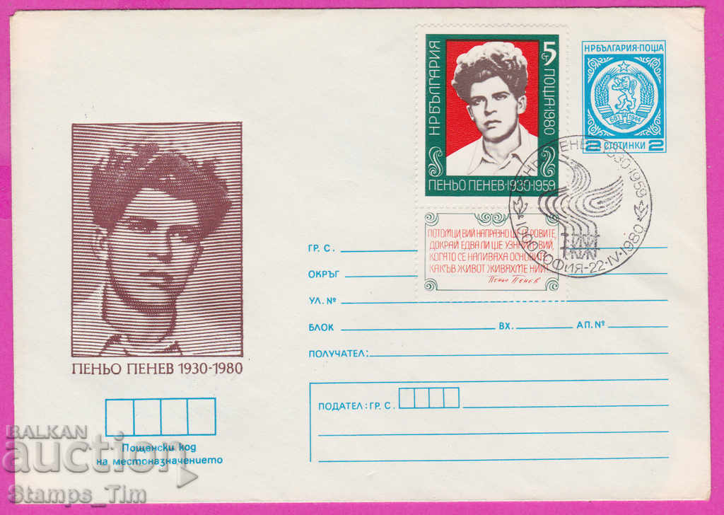 Auction 270324 / Bulgaria IPTZ 1980 Penyo Penev 1930-1980 Auction 270324 / Bulgaria IPTZ 1980 Penyo Penev 1930-1980