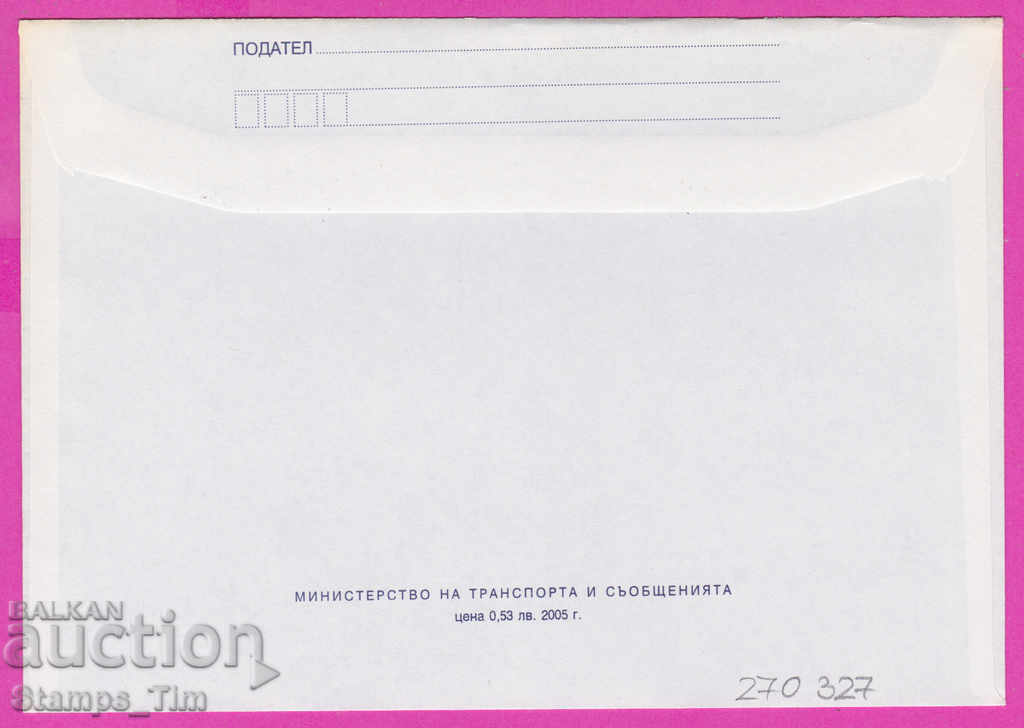 270327 / Bulgaria IPTZ 2005 Fauna - dragonflies with price 0.70 BGN | € 0.36 270327 / Bulgaria IPTZ 2005 Fauna - dragonflies with price 0.70 BGN | € 0.36