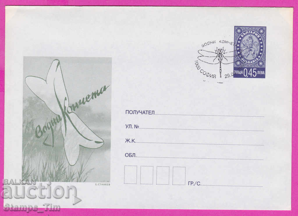 Auction 270327 / Bulgaria IPTZ 2005 Fauna - dragonflies Auction 270327 / Bulgaria IPTZ 2005 Fauna - dragonflies