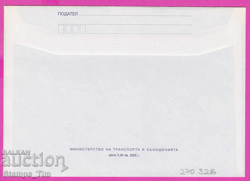 270328 / Bulgaria IPTZ 2005 Plovdiv Sport Canoe Kayak with price 0.70 BGN | € 0.36 270328 / Bulgaria IPTZ 2005 Plovdiv Sport Canoe Kayak with price 0.70 BGN | € 0.36