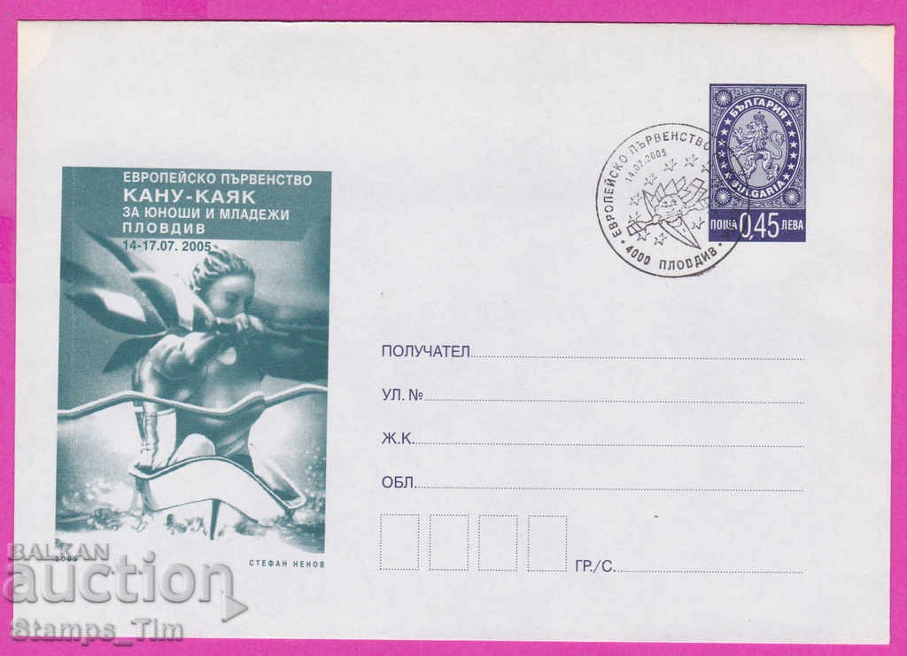 Auction 270328 / Bulgaria IPTZ 2005 Plovdiv Sport Canoe Kayak Auction 270328 / Bulgaria IPTZ 2005 Plovdiv Sport Canoe Kayak