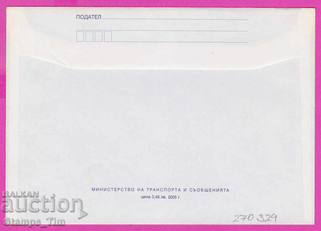 270329 / Bulgaria IPTZ 2005 Plovdiv Sport Canoe Kayak with price 0.70 BGN | € 0.36 270329 / Bulgaria IPTZ 2005 Plovdiv Sport Canoe Kayak with price 0.70 BGN | € 0.36