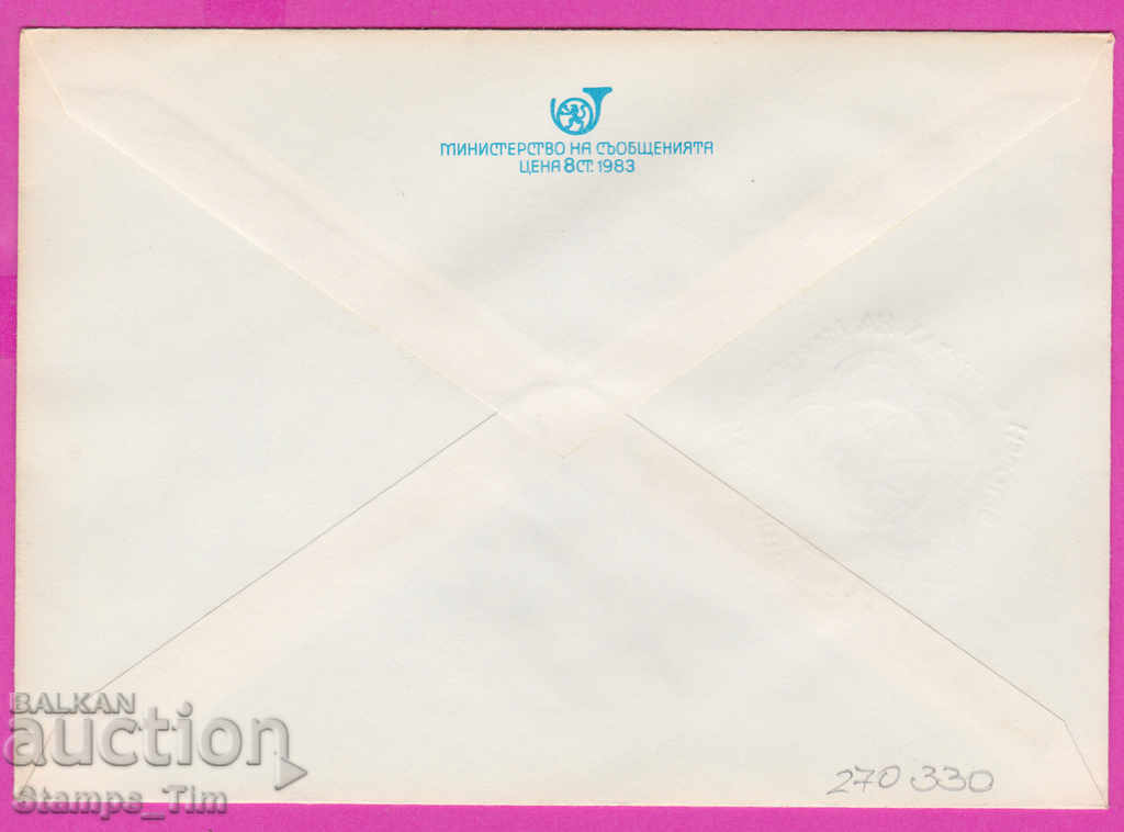 270330 / Bulgaria IPTZ 1985 World Youth Festival Moscow with price 0.40 BGN | € 0.20 270330 / Bulgaria IPTZ 1985 World Youth Festival Moscow with price 0.40 BGN | € 0.20