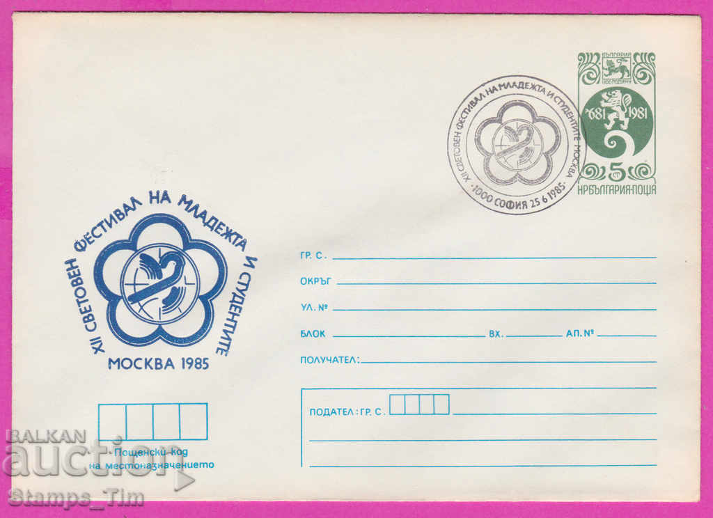 Auction 270330 / Bulgaria IPTZ 1985 World Youth Festival Moscow Auction 270330 / Bulgaria IPTZ 1985 World Youth Festival Moscow