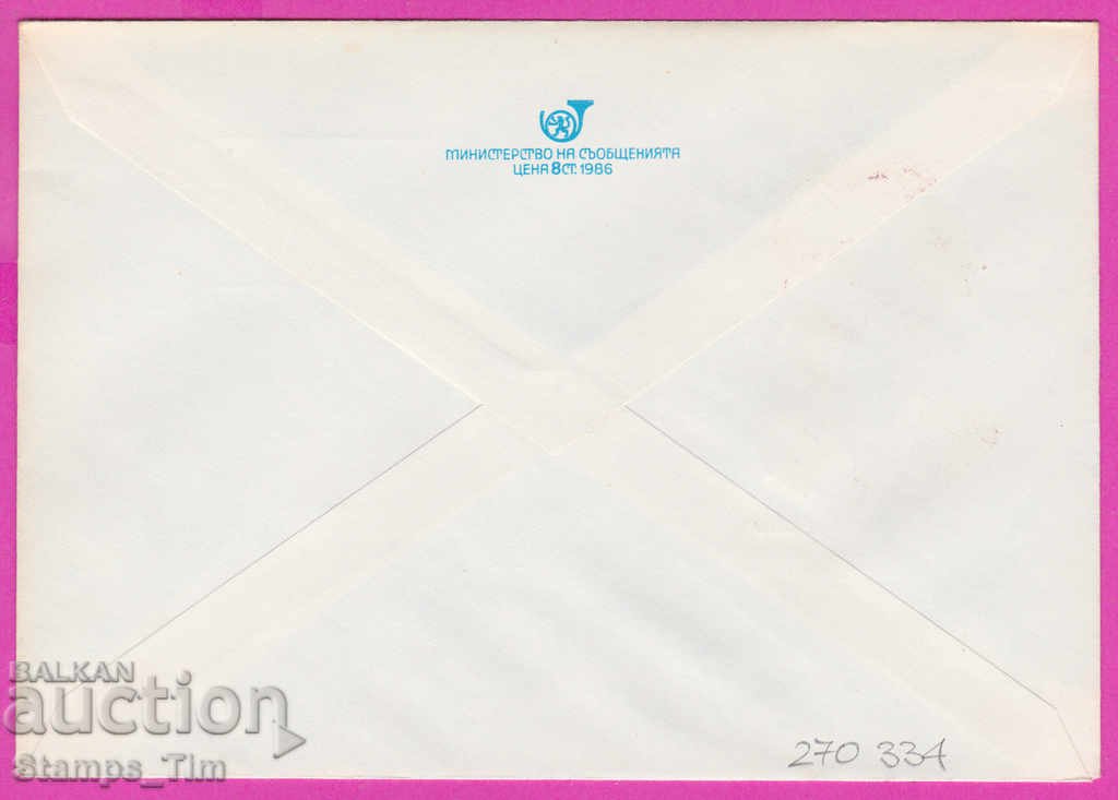 270334 / Bulgaria IPTZ 1987 Georgi Kirkov / The Master / 1867 with price 0.40 BGN | € 0.20 270334 / Bulgaria IPTZ 1987 Georgi Kirkov / The Master / 1867 with price 0.40 BGN | € 0.20