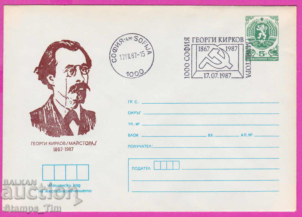 Auction 270334 / Bulgaria IPTZ 1987 Georgi Kirkov / The Master / 1867 Auction 270334 / Bulgaria IPTZ 1987 Georgi Kirkov / The Master / 1867