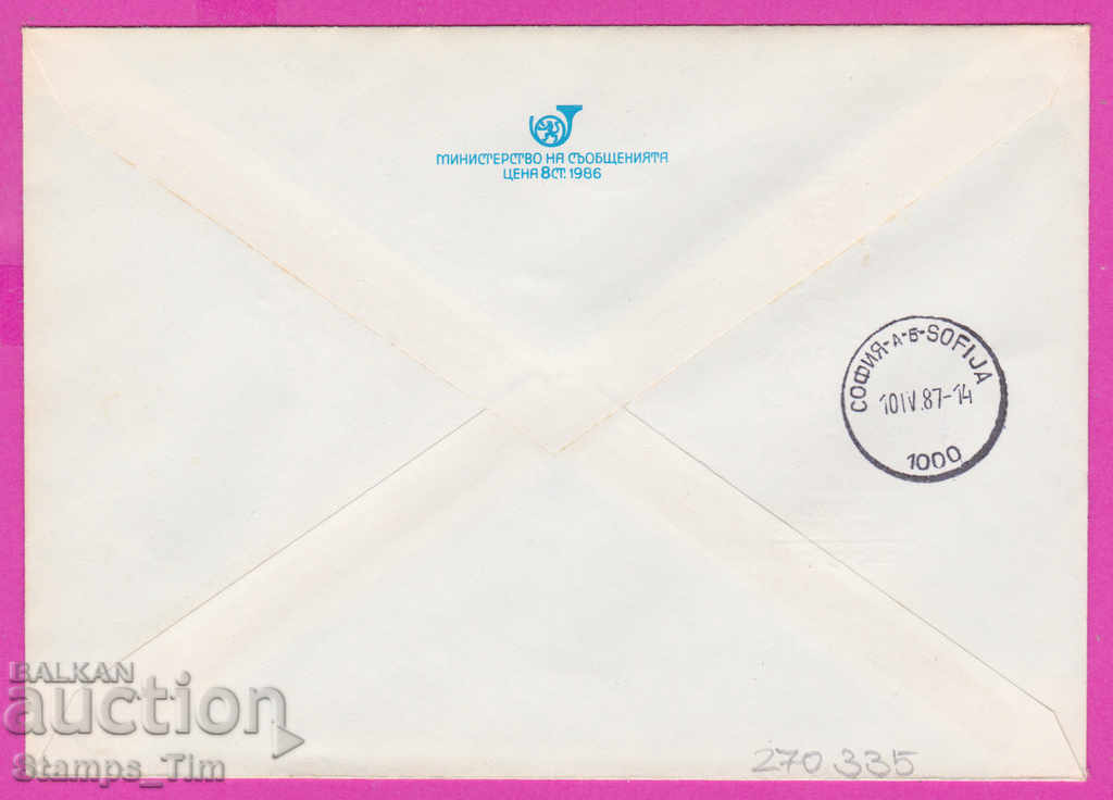 270335 / Bulgaria IPTZ 1987 Koprivshtitsa Dimcho Debelyanov 1887 with price 0.50 BGN | € 0.26 270335 / Bulgaria IPTZ 1987 Koprivshtitsa Dimcho Debelyanov 1887 with price 0.50 BGN | € 0.26