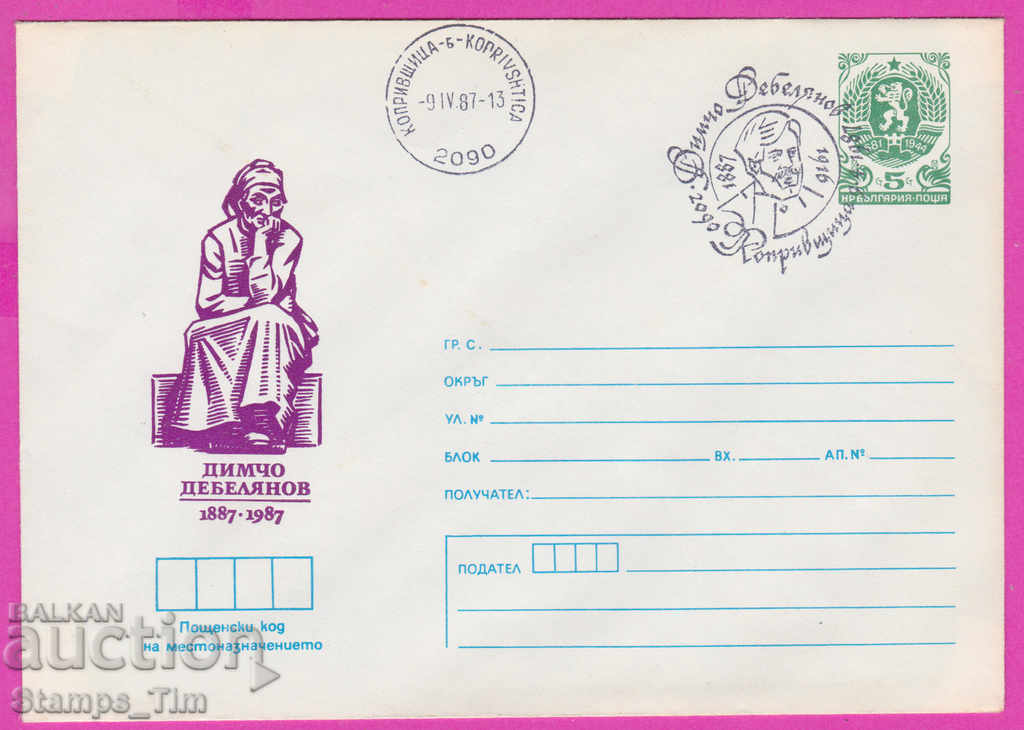 Auction 270335 / Bulgaria IPTZ 1987 Koprivshtitsa Dimcho Debelyanov 1887 Auction 270335 / Bulgaria IPTZ 1987 Koprivshtitsa Dimcho Debelyanov 1887
