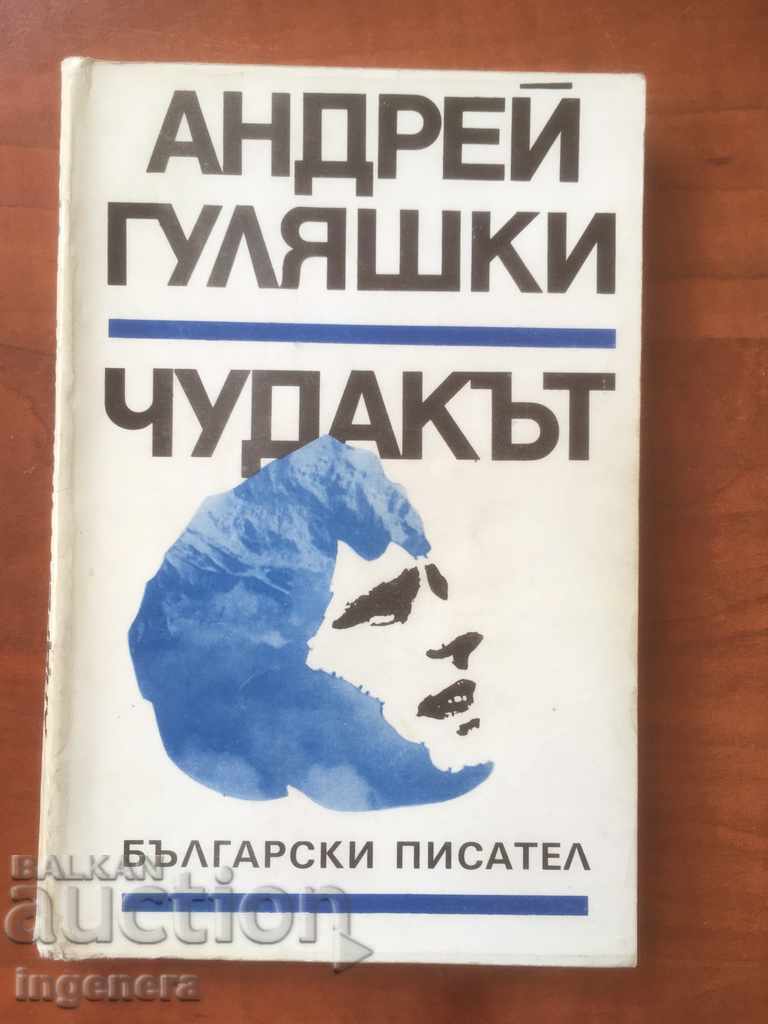 THE BOOK-WEIRD-ANDREI GULYASHKI-1986