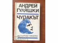 THE BOOK-WEIRD-ANDREI GULYASHKI-1986