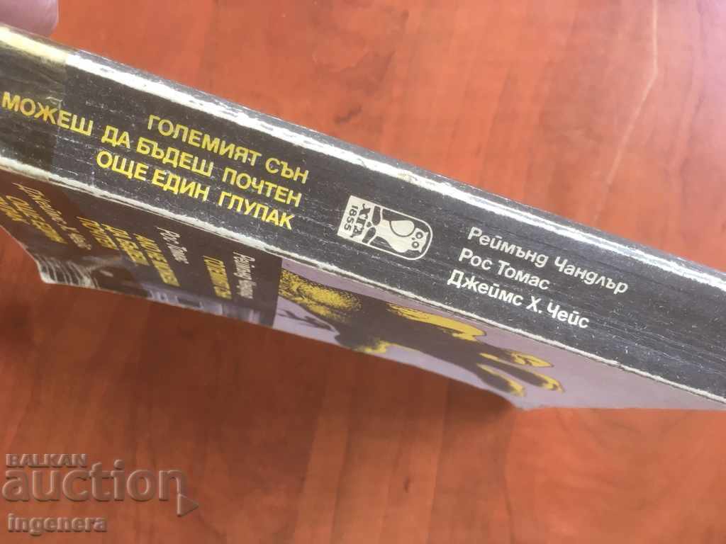 Auction BOOK-CRIME-CHANDLER, CHASE-1989 Auction BOOK-CRIME-CHANDLER, CHASE-1989