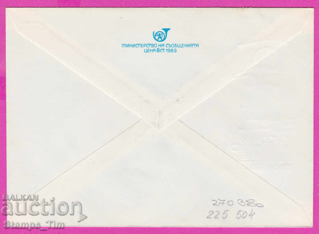 270380 / Bulgaria IPTZ 1986 Vitosha 40 g brigade movement with price 0.50 BGN | € 0.26