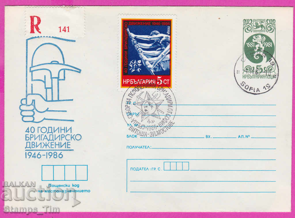 Auction  270380 / Bulgaria IPTZ 1986 Vitosha 40 g brigade movement