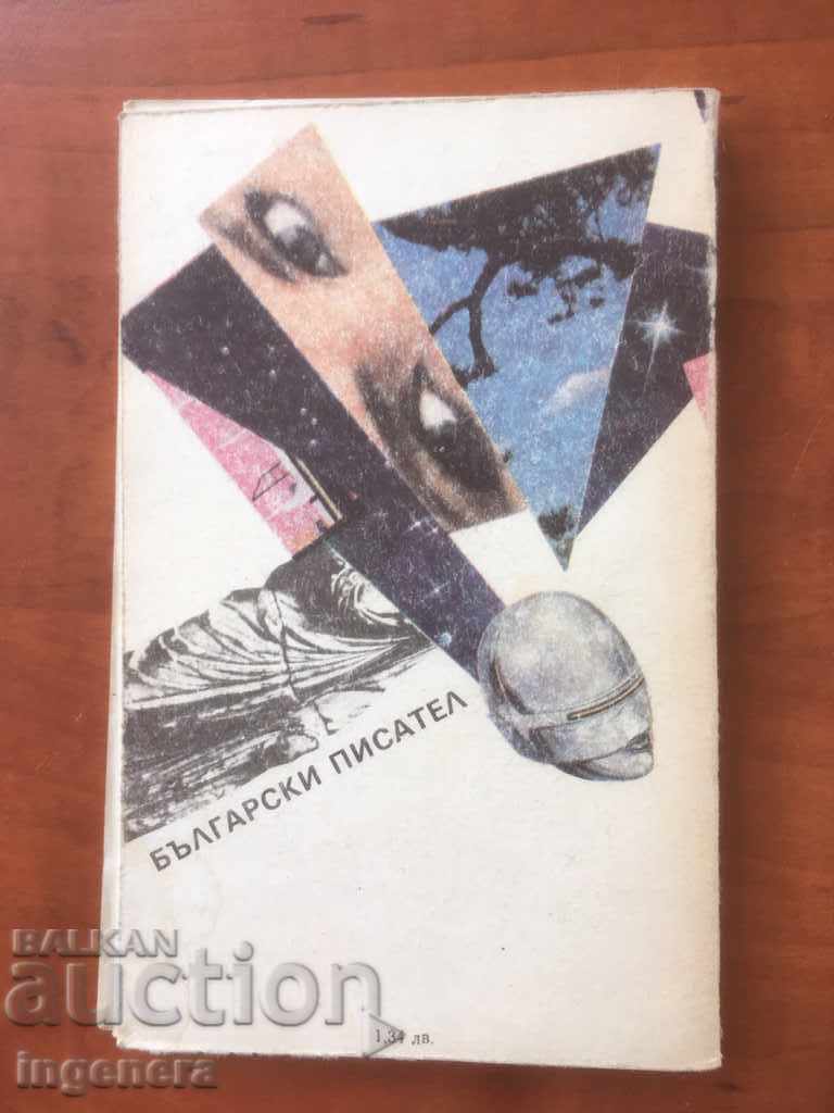 Auction  BOOK-ANDREI GULYASHKI-ON A CUP OF COGNAC-1989