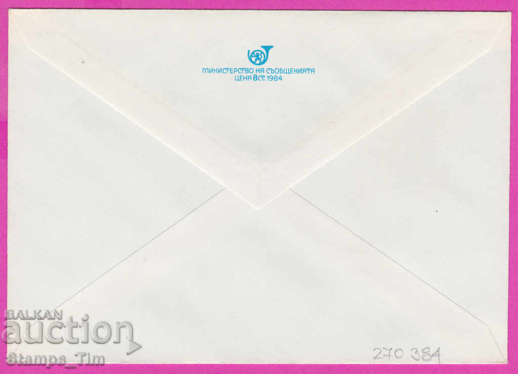 270384 / Bulgaria IPTZ 1984 October Revolution 1917 with price 0.40 BGN | € 0.20