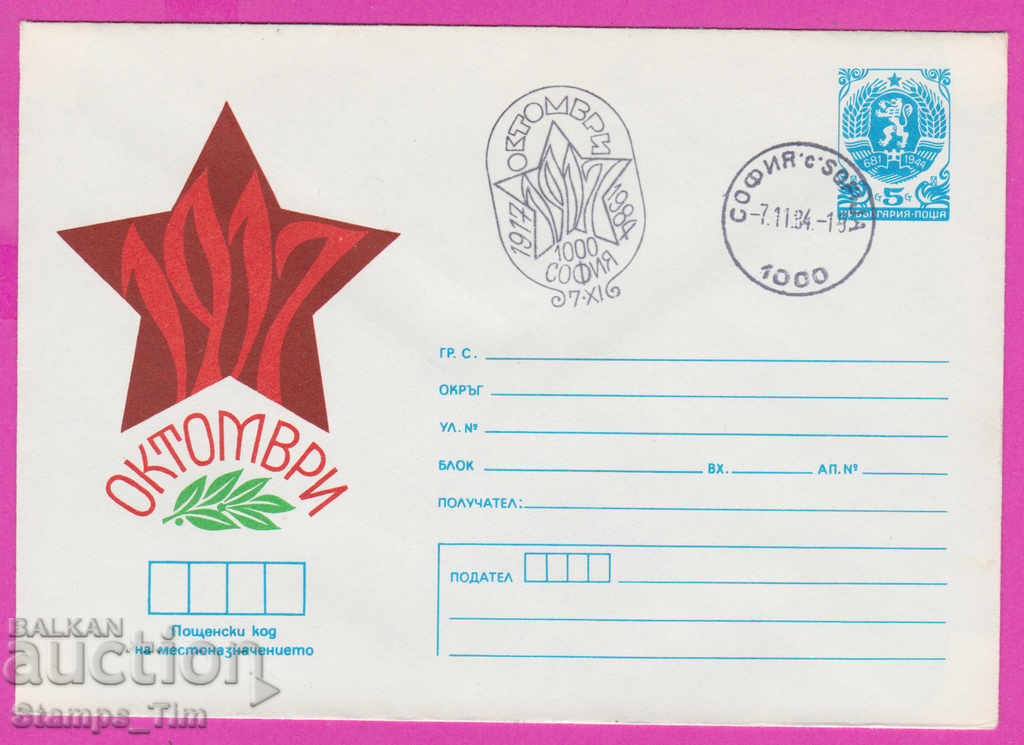 Auction  270384 / Bulgaria IPTZ 1984 October Revolution 1917