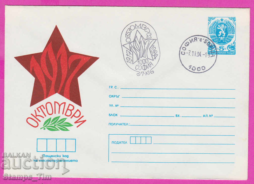 270384 / Bulgaria IPTZ 1984 October Revolution 1917