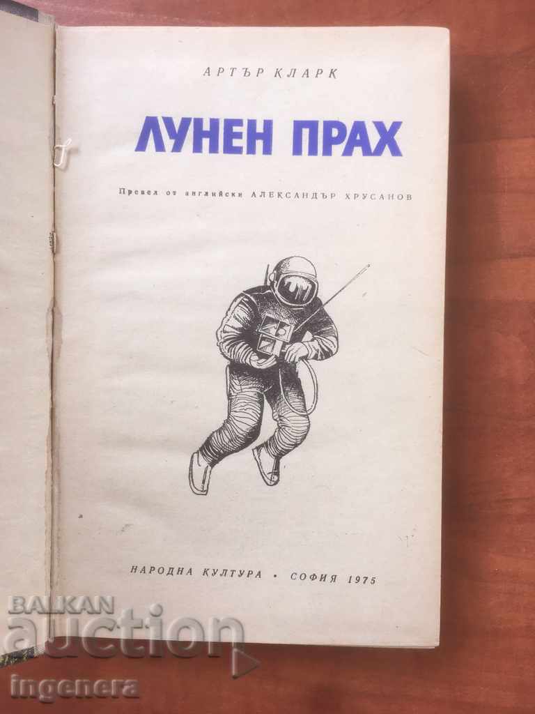 BOOK-ARTER CLARK-MOON POWDER-1975 with price 4.00 BGN | € 2.05 BOOK-ARTER CLARK-MOON POWDER-1975 with price 4.00 BGN | € 2.05