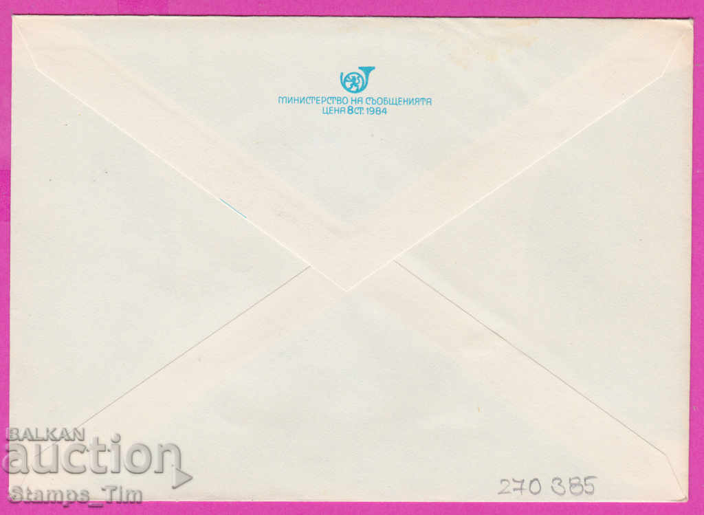 270385 / Bulgaria IPTZ 1984 Pleven The Mausoleum with price 0.60 BGN | € 0.31