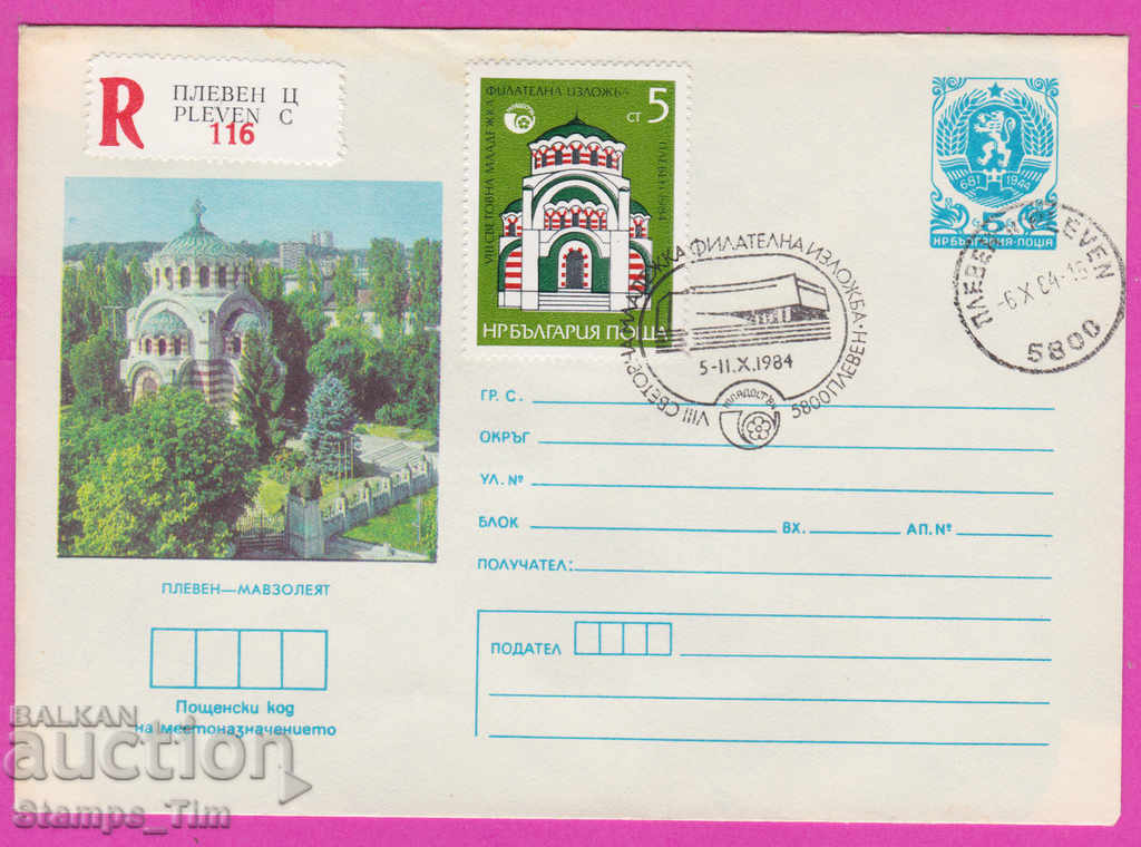 Auction  270385 / Bulgaria IPTZ 1984 Pleven The Mausoleum