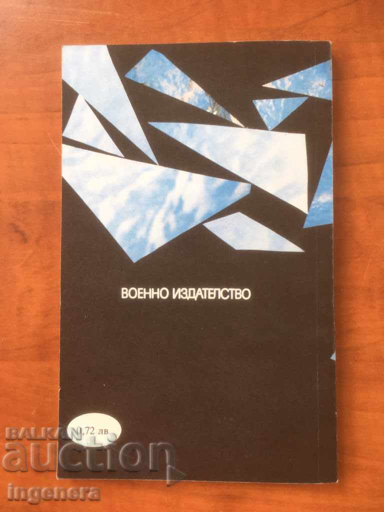 Auction BOOK-VASKO ZHEKOV-ICE-1988 Auction BOOK-VASKO ZHEKOV-ICE-1988