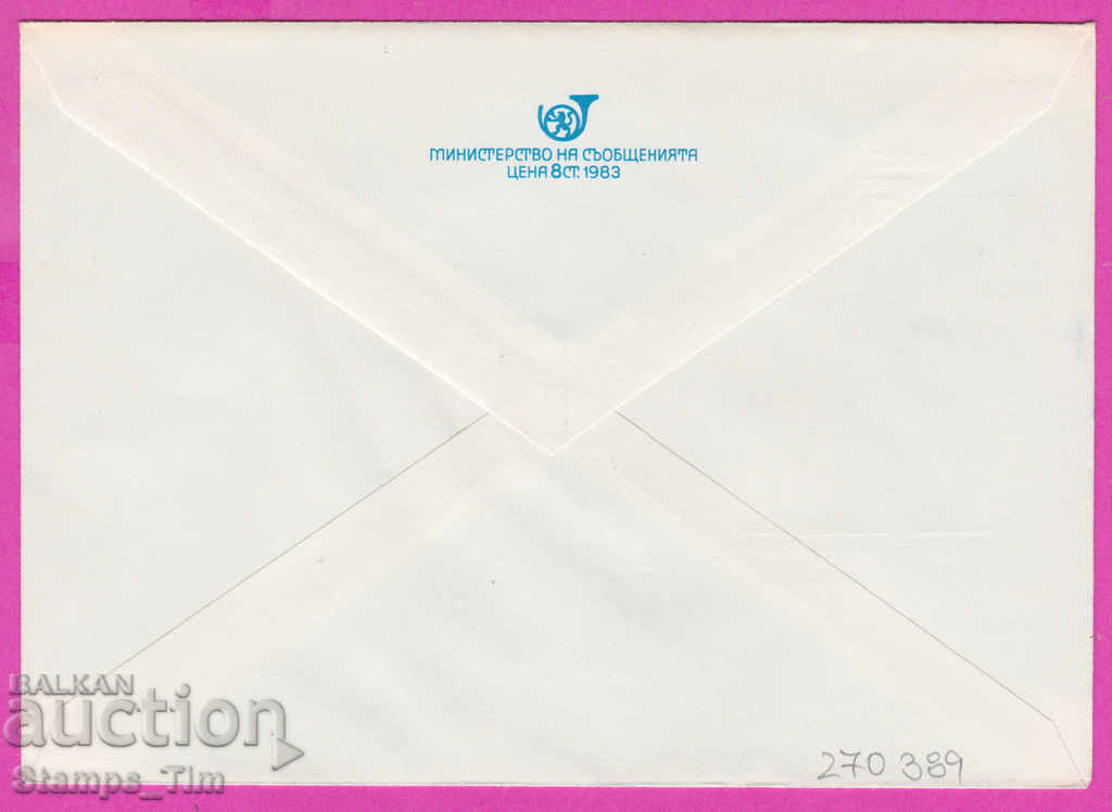 270389 / Bulgaria IPTZ 1986 - Postmen - foreman work with price 0.50 BGN | € 0.26 270389 / Bulgaria IPTZ 1986 - Postmen - foreman work with price 0.50 BGN | € 0.26