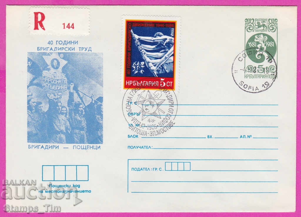 Auction 270389 / Bulgaria IPTZ 1986 - Postmen - foreman work Auction 270389 / Bulgaria IPTZ 1986 - Postmen - foreman work