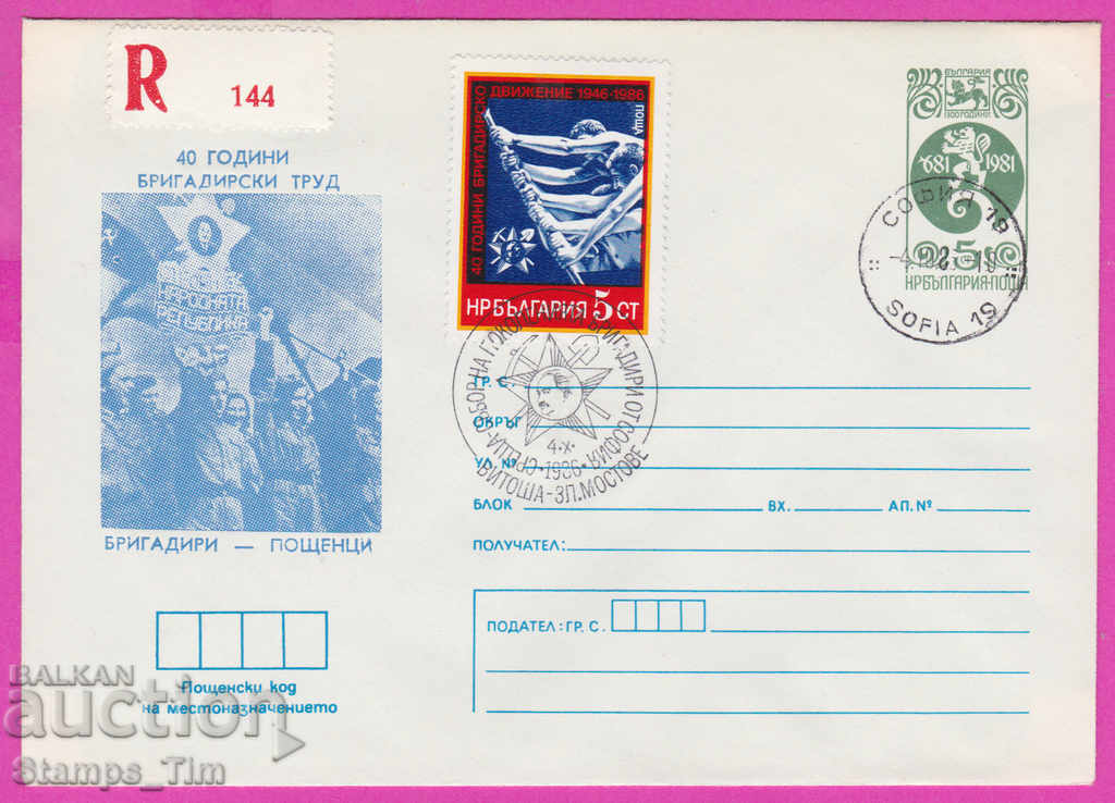 270389 / България ИПТЗ 1986 - Пощенци -  бригадирски труд
