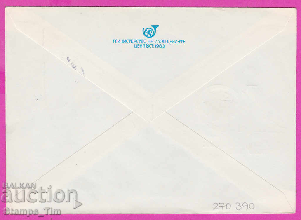 270390 / Bulgaria IPTZ 1996 - 50 years of brigade movement with price 1.20 BGN | € 0.61