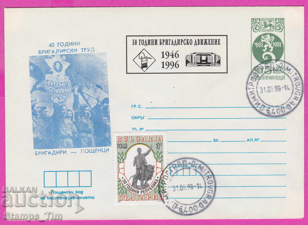 Auction  270394 / Bulgaria IPTZ 1996 - 50 years of brigade movement