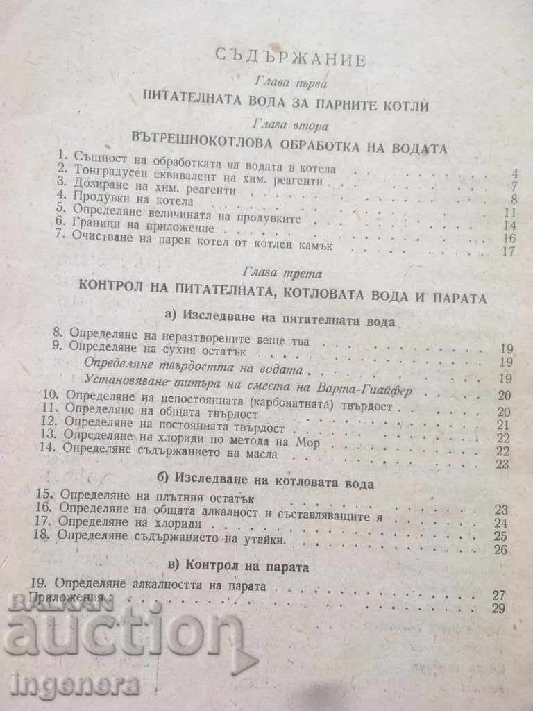 CĂLĂTORI CU VAPOR-GHID-1953 cu preț 11.00 BGN | € 5.62 CĂLĂTORI CU VAPOR-GHID-1953 cu preț 11.00 BGN | € 5.62
