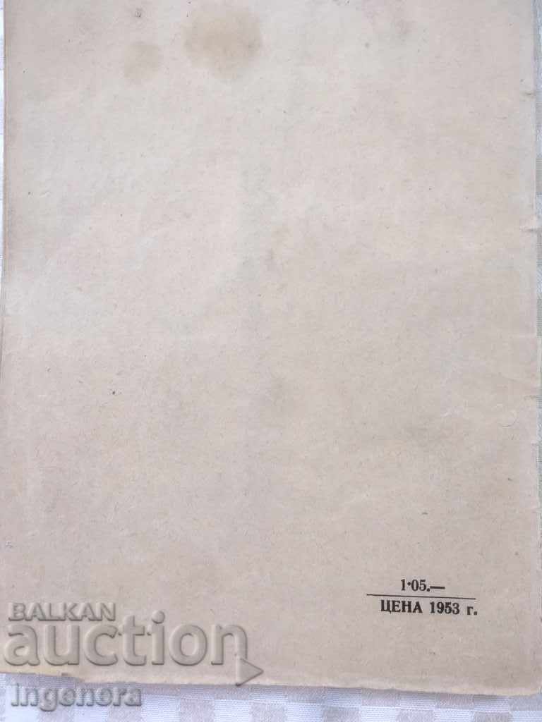 CĂLĂTORI CU VAPOR-GHID-1953 - 5 CĂLĂTORI CU VAPOR-GHID-1953 - 5