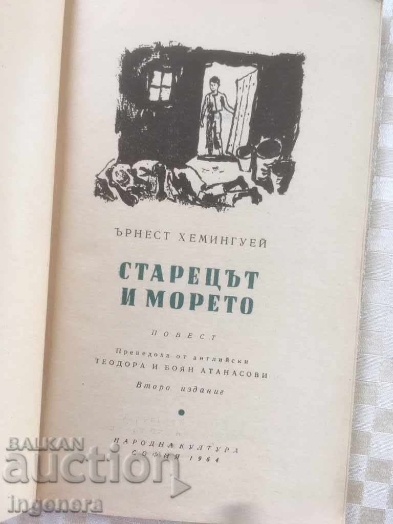 BOOK-HEMINGWAY-THE OLD MAN AND THE SEA-1964 with price 5.00 BGN | € 2.56