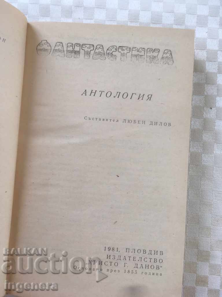 BOOK-FANTASY-ANTHOLOGY-1981 with price 4.00 BGN | € 2.05