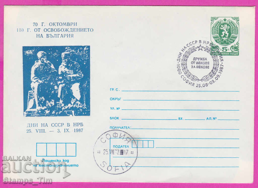 270414 / Bulgaria IPTZ 1987 Zilele URSS în Bulgaria