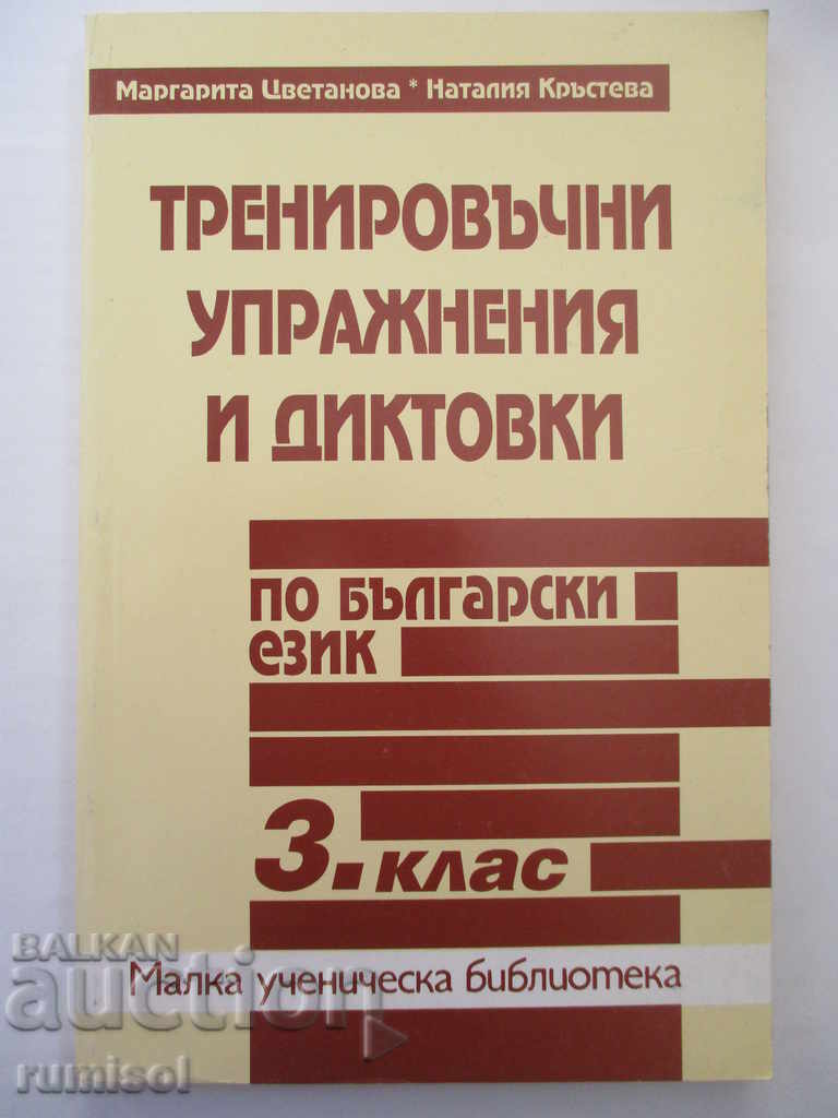 Exerciții de instruire și dictări în limba bulgară - clasa a III-a.