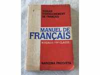 FRENCH TEXTBOOK 11th grade LANGUAGE SCHOOL 1984