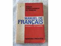 FRENCH TEXTBOOK 11th grade LANGUAGE SCHOOL 1984