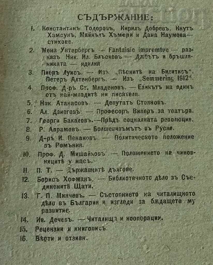 SP. "CHITALISHTEN REVIEW" 1919 HIGH SCHOOL "AL. KONSTANTINOV" SOFIA with price 5.00 BGN | € 2.56 SP. "CHITALISHTEN REVIEW" 1919 HIGH SCHOOL "AL. KONSTANTINOV" SOFIA with price 5.00 BGN | € 2.56