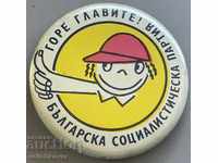 30667 България знак Горе главите БСП социалистическа партия