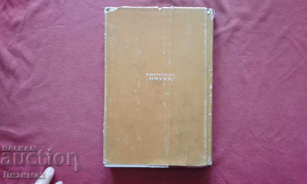 Monuments of later antique poetry and prose of the II-V centuries with price 10.00 BGN | € 5.11 Monuments of later antique poetry and prose of the II-V centuries with price 10.00 BGN | € 5.11