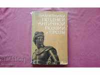 Памятники поздней античной поэзии и прозы II-V века