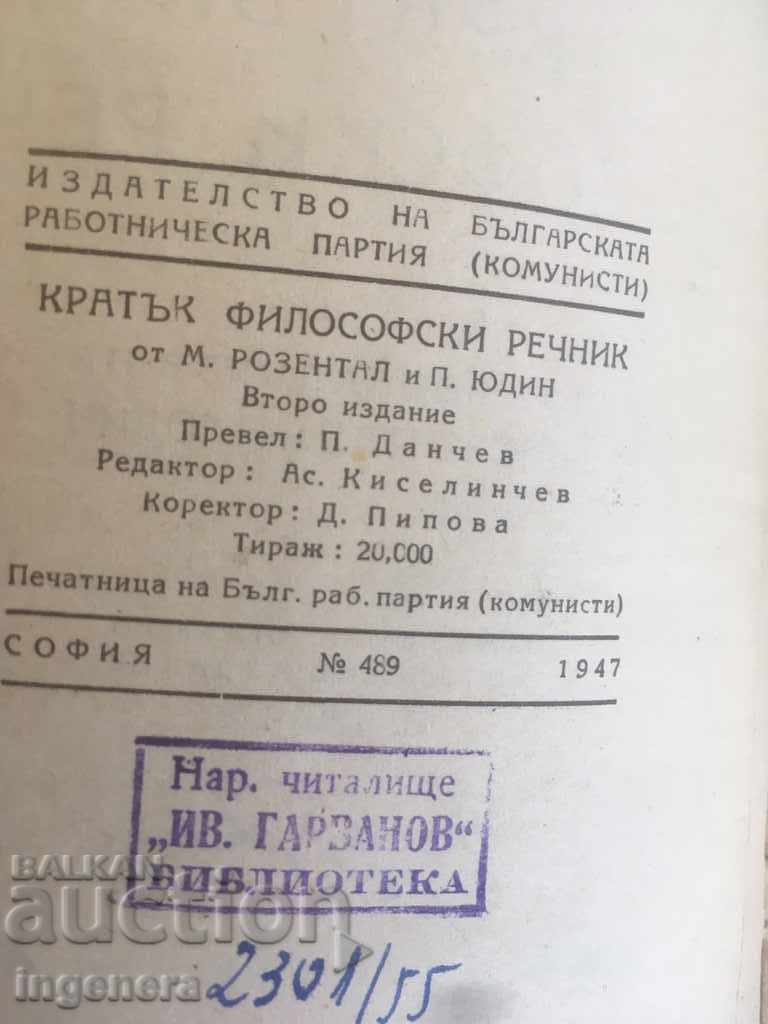 BOOK-PHILOSOPHICAL DICTIONARY-1947 with price 9.00 BGN | € 4.60
