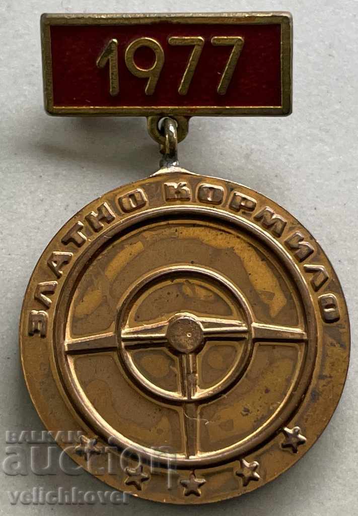 30676 Bulgaria medal Golden rudder 1977 Safety moved