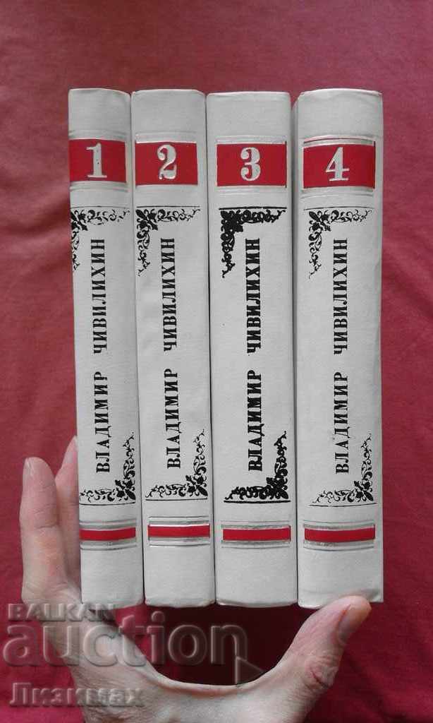 Vladimir Chivilikhin. A collection of essays in 4 volumes with price 10.00 BGN | € 5.11