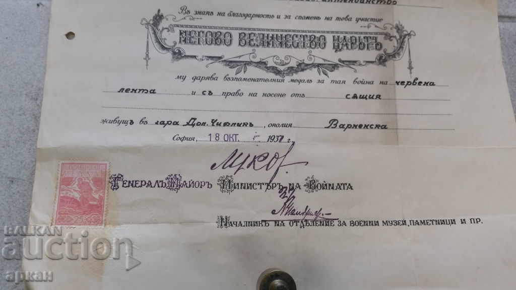 Δημοπρασία Γράμμα Βασίλειο Βουλγαρίας 1937 εκτύπωση του στρατηγού Λούκοφ Δημοπρασία Γράμμα Βασίλειο Βουλγαρίας 1937 εκτύπωση του στρατηγού Λούκοφ
