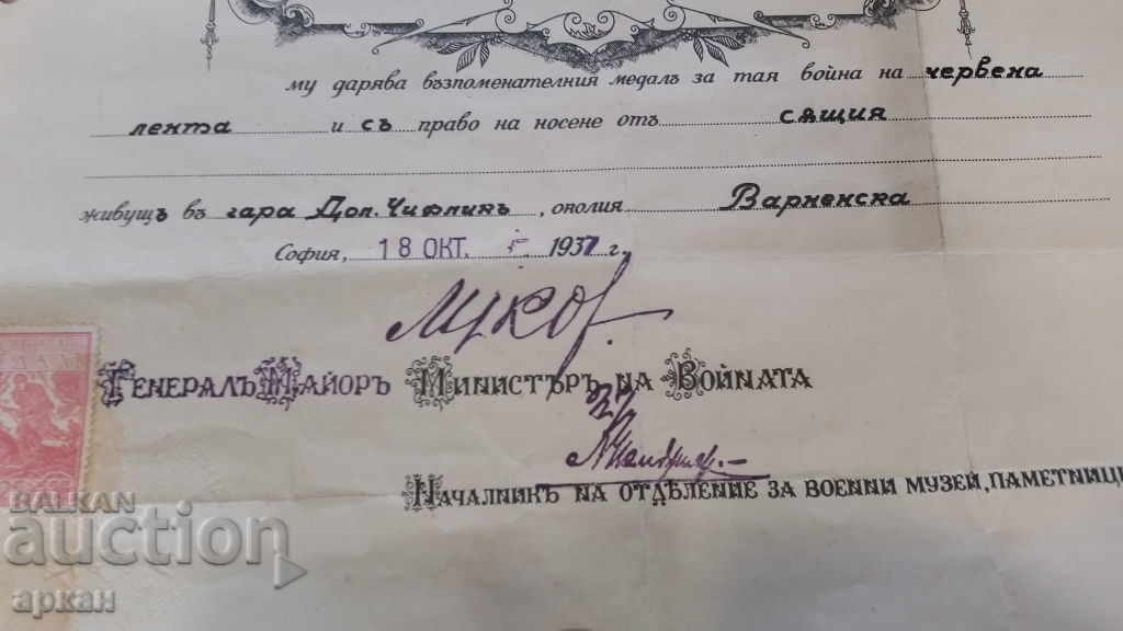 Delivery of Certificate Kingdom of Bulgaria 1937 print of General Lukov Delivery of Certificate Kingdom of Bulgaria 1937 print of General Lukov
