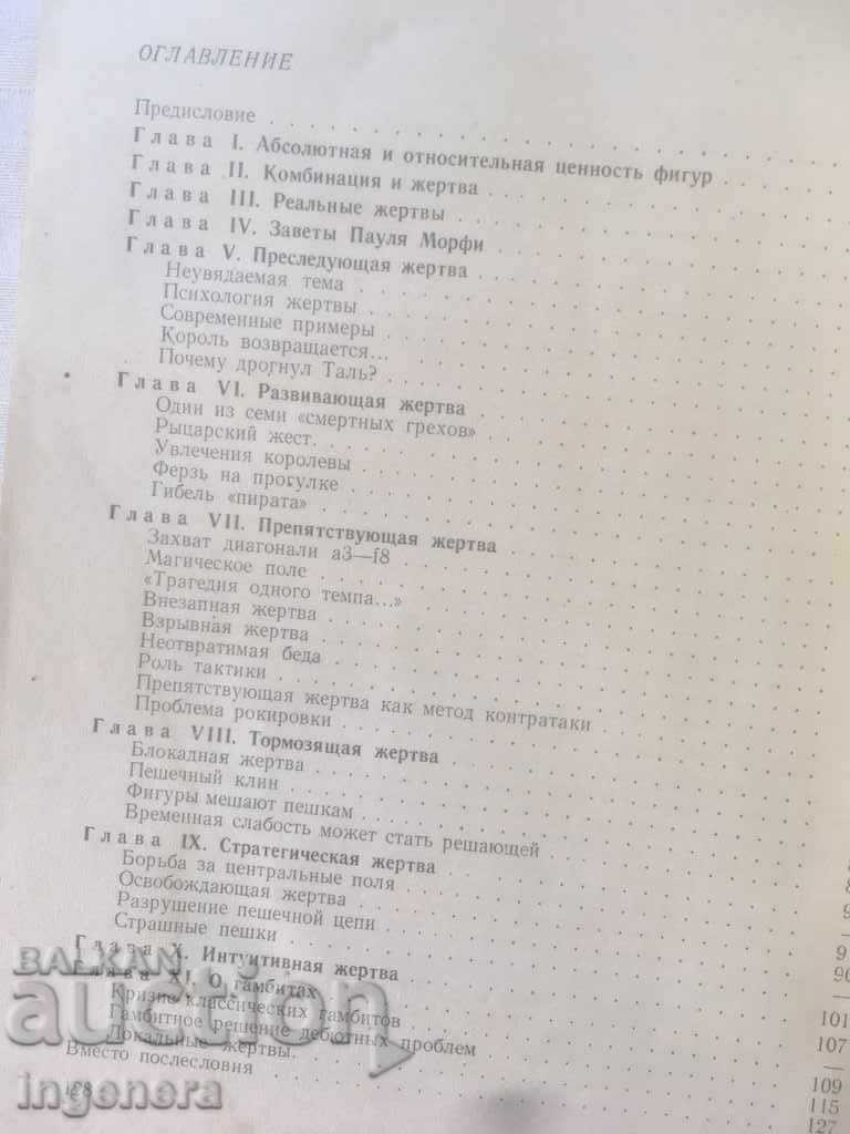 Auction THE BOOK-VICTIMS IN CHESS-FOR PROFESSIONALS-RUSSIAN-1971 Auction THE BOOK-VICTIMS IN CHESS-FOR PROFESSIONALS-RUSSIAN-1971