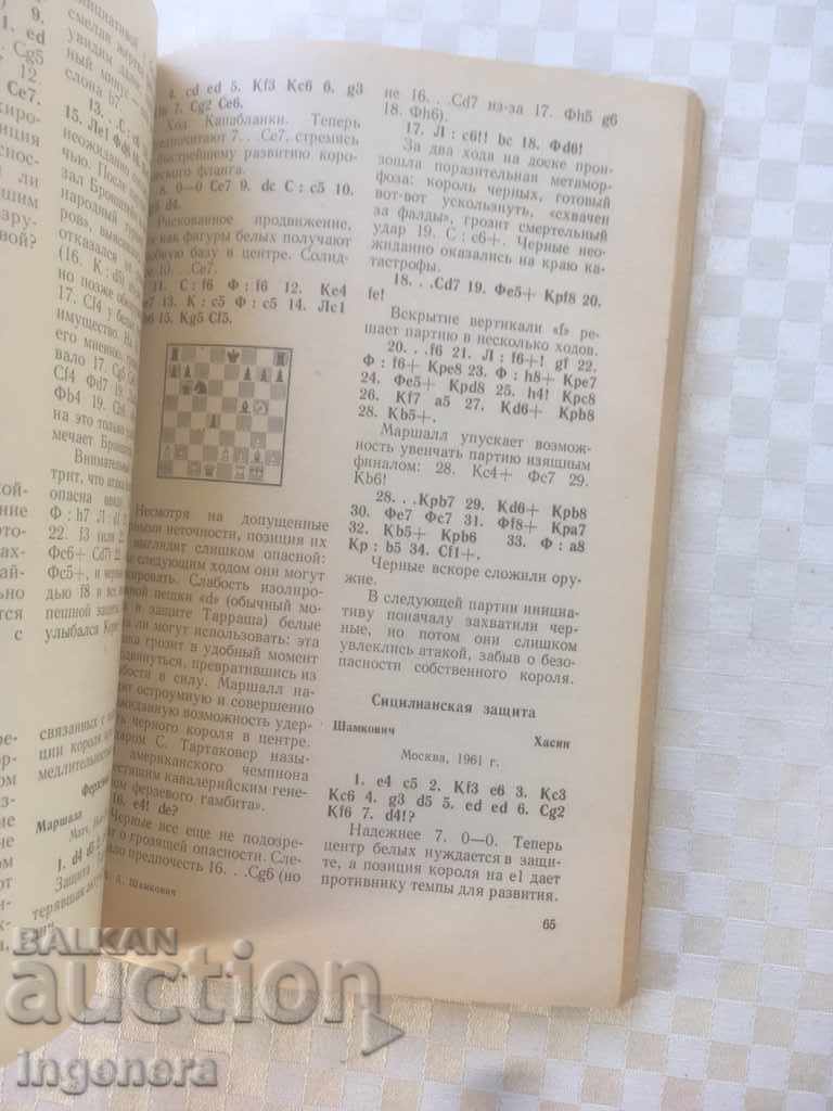 Delivery of THE BOOK-VICTIMS IN CHESS-FOR PROFESSIONALS-RUSSIAN-1971 Delivery of THE BOOK-VICTIMS IN CHESS-FOR PROFESSIONALS-RUSSIAN-1971